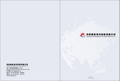 洛阳钨钼材料有限公司画册设计