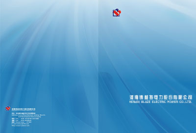 河南电力股份有限公司画册设计
